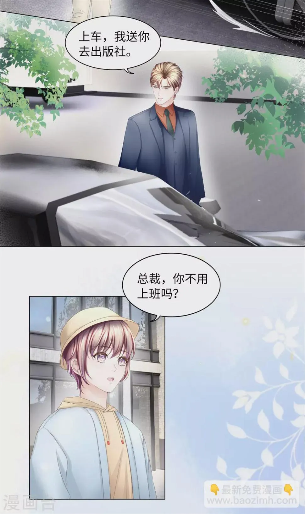 第52话 随时随地管“老婆” 第9页
