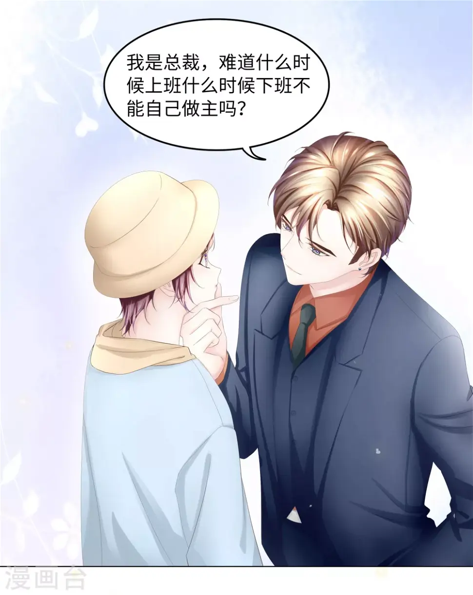第52话 随时随地管“老婆” 第10页