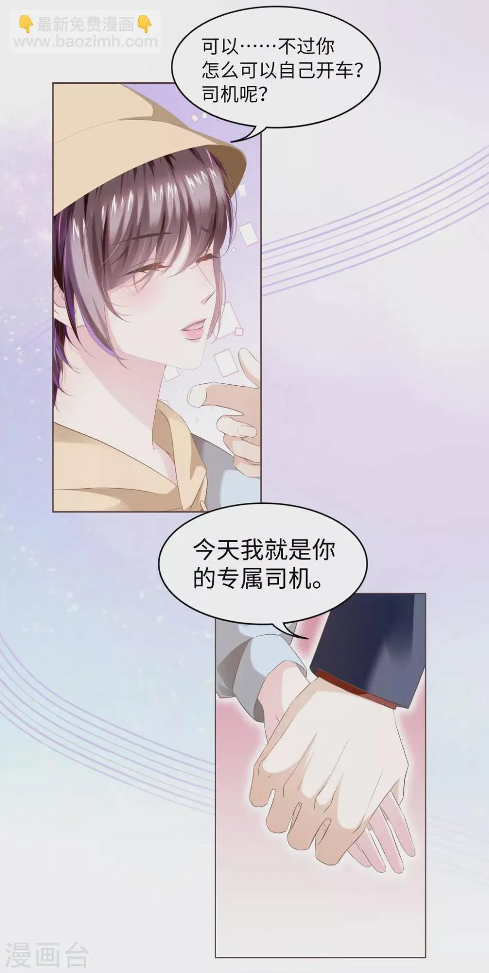 第52话 随时随地管“老婆” 第11页