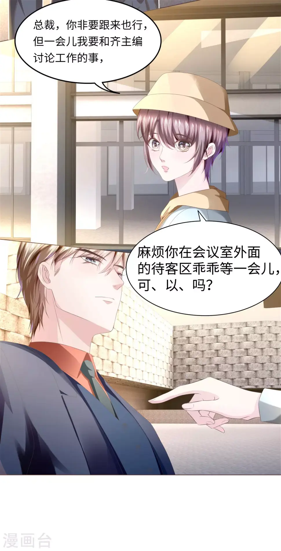 第52话 随时随地管“老婆” 第13页