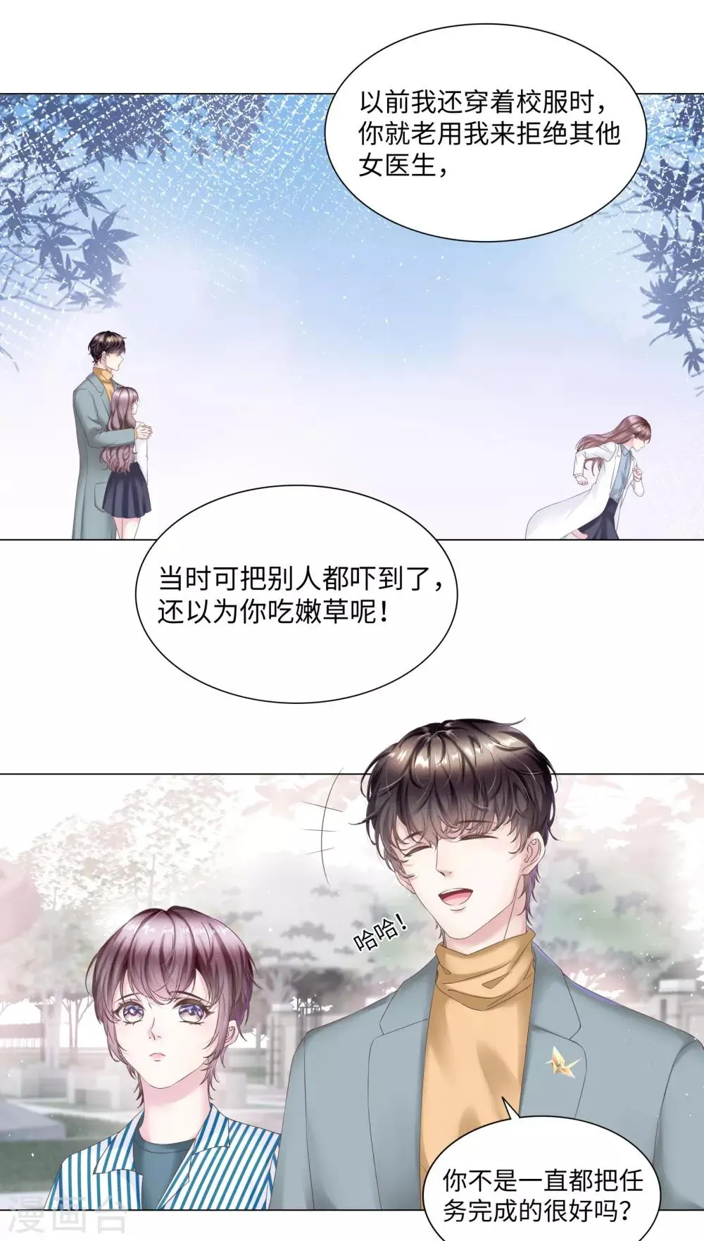 第51话 欢迎和我一起住 第3页