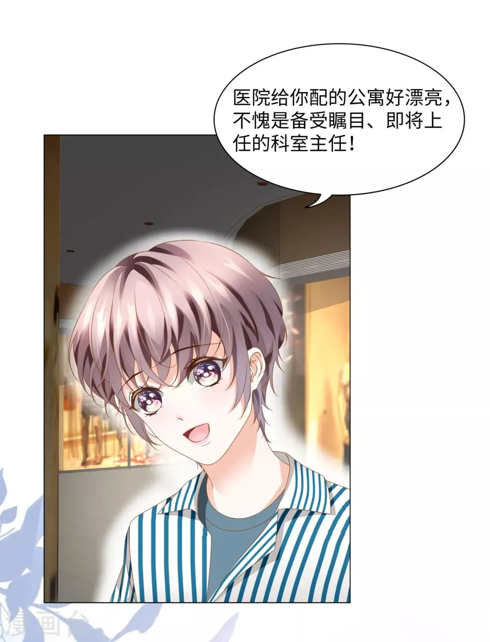 第51话 欢迎和我一起住 第8页