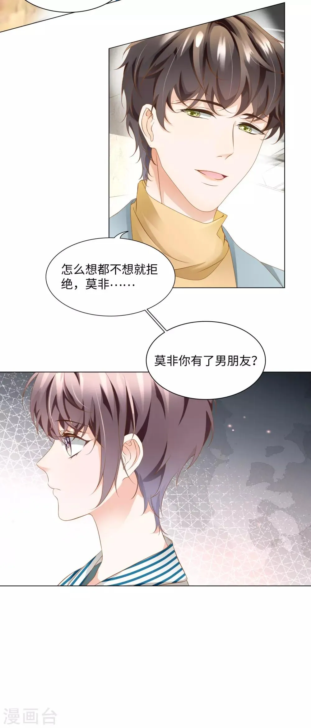 第51话 欢迎和我一起住 第10页