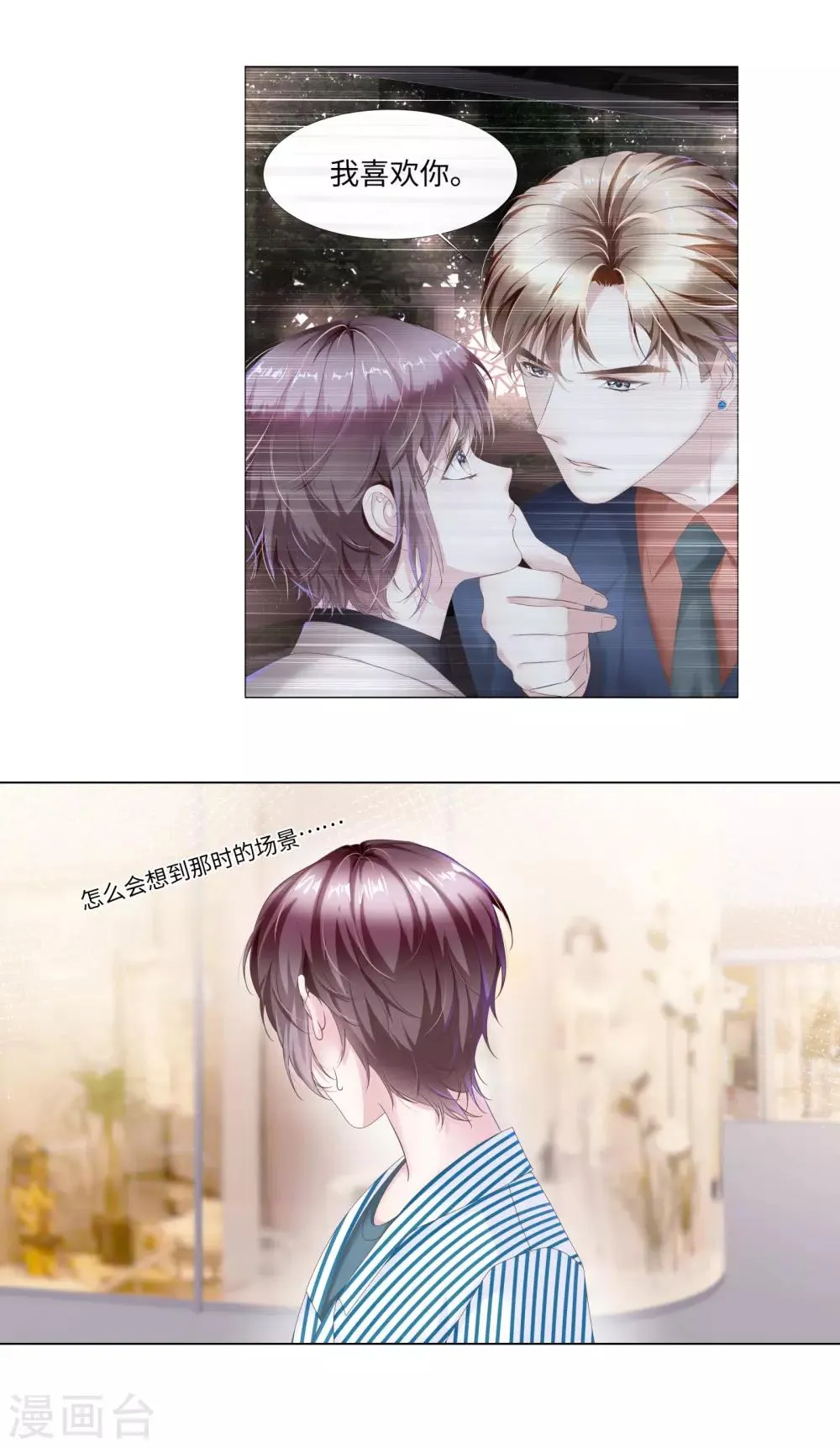 第51话 欢迎和我一起住 第11页