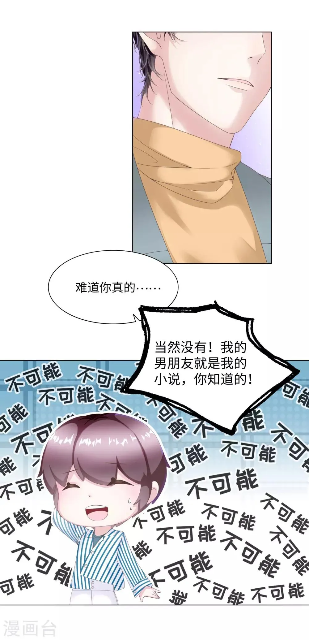 第51话 欢迎和我一起住 第12页