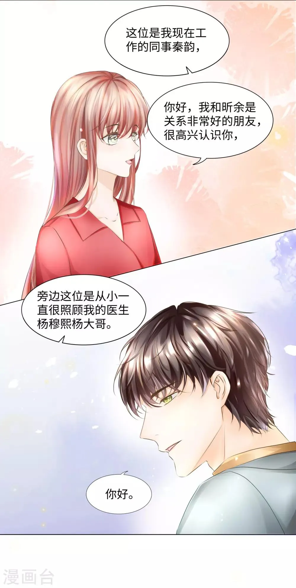 第51话 欢迎和我一起住 第16页