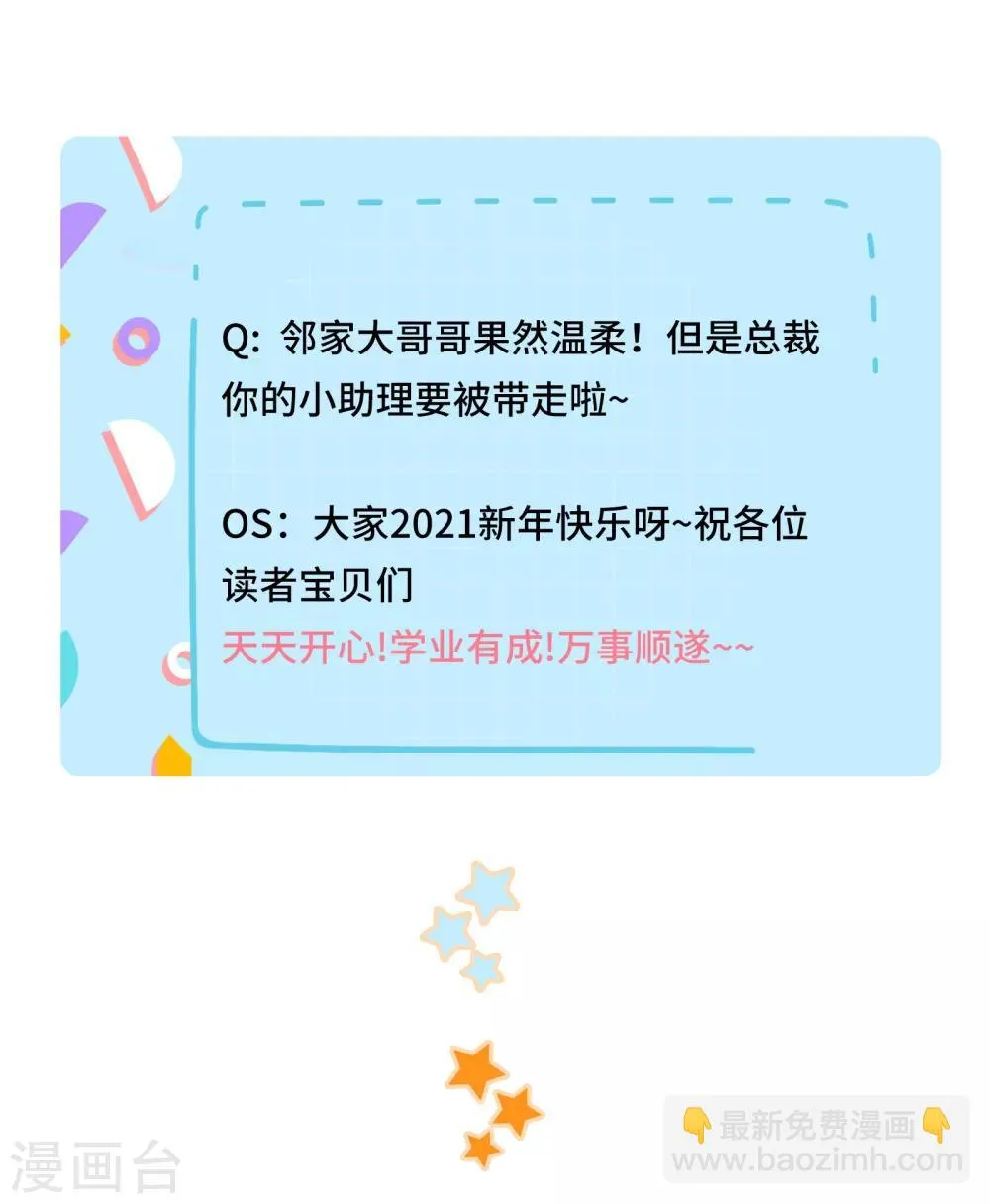第51话 欢迎和我一起住 第20页
