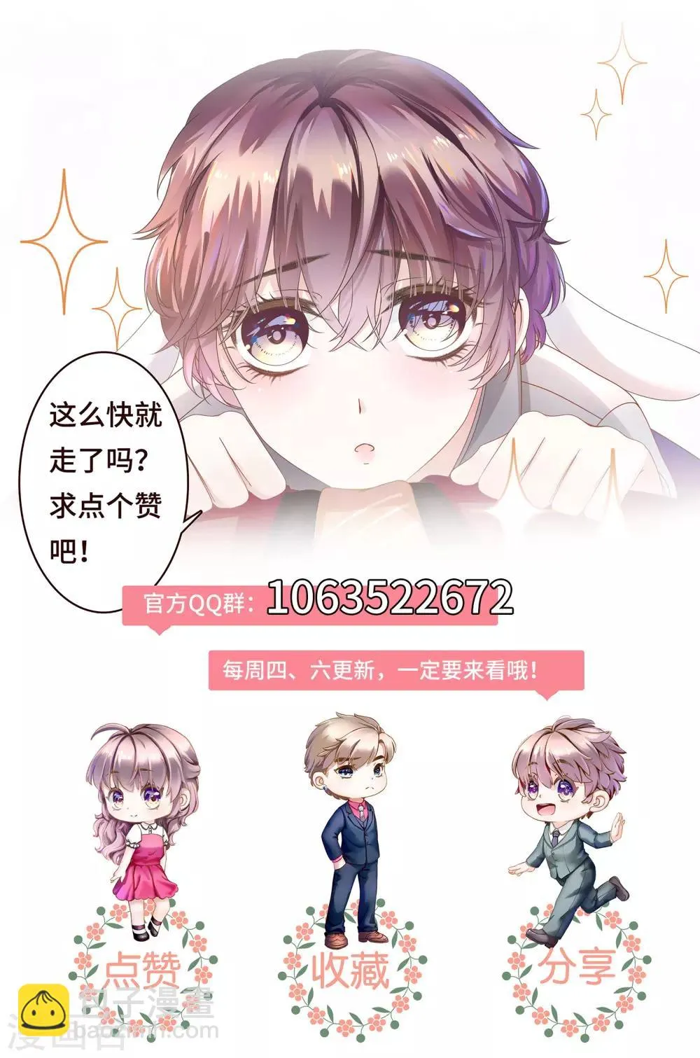 第51话 欢迎和我一起住 第22页