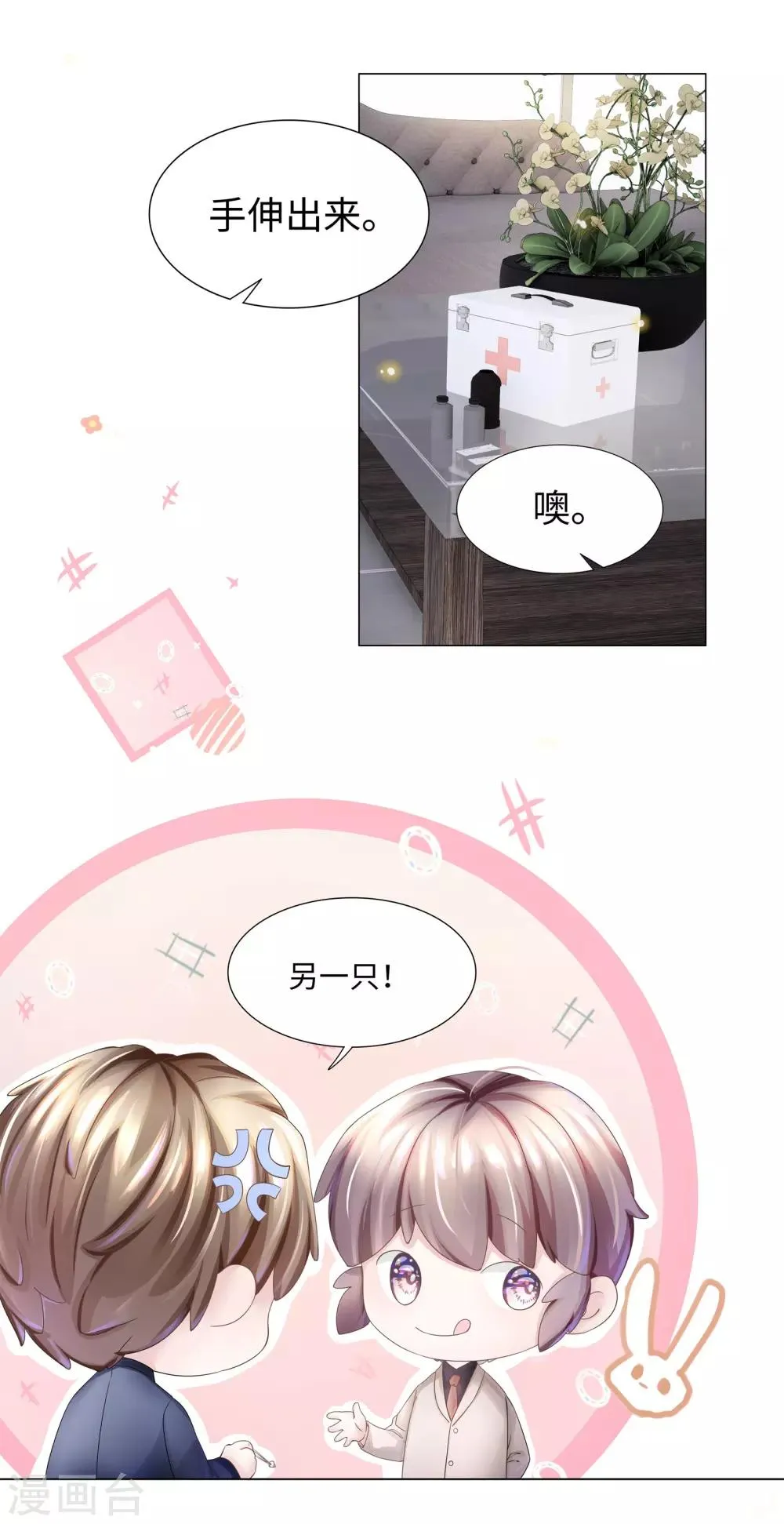 第50话 总裁越来越能撩 第3页