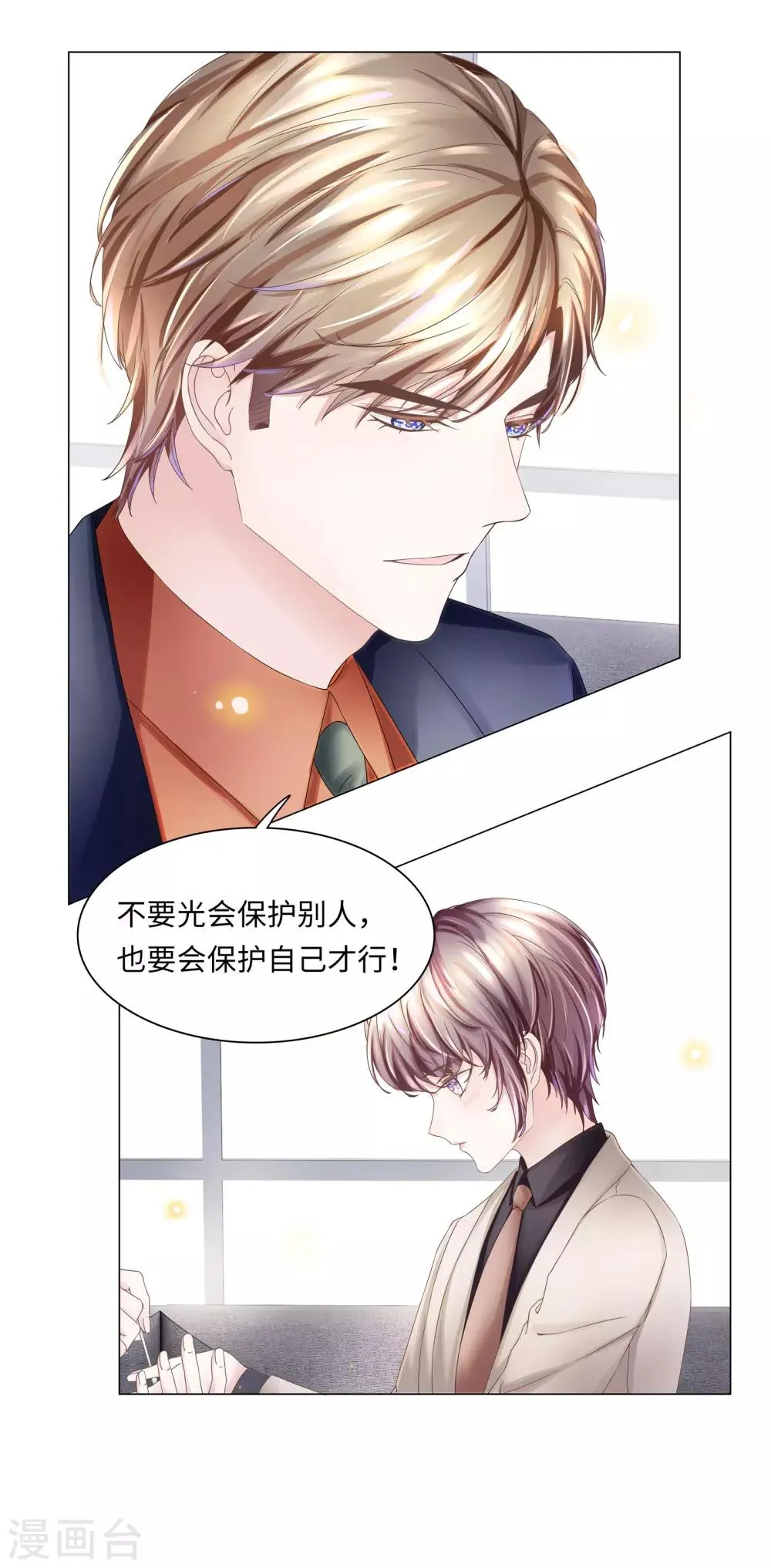 第50话 总裁越来越能撩 第4页