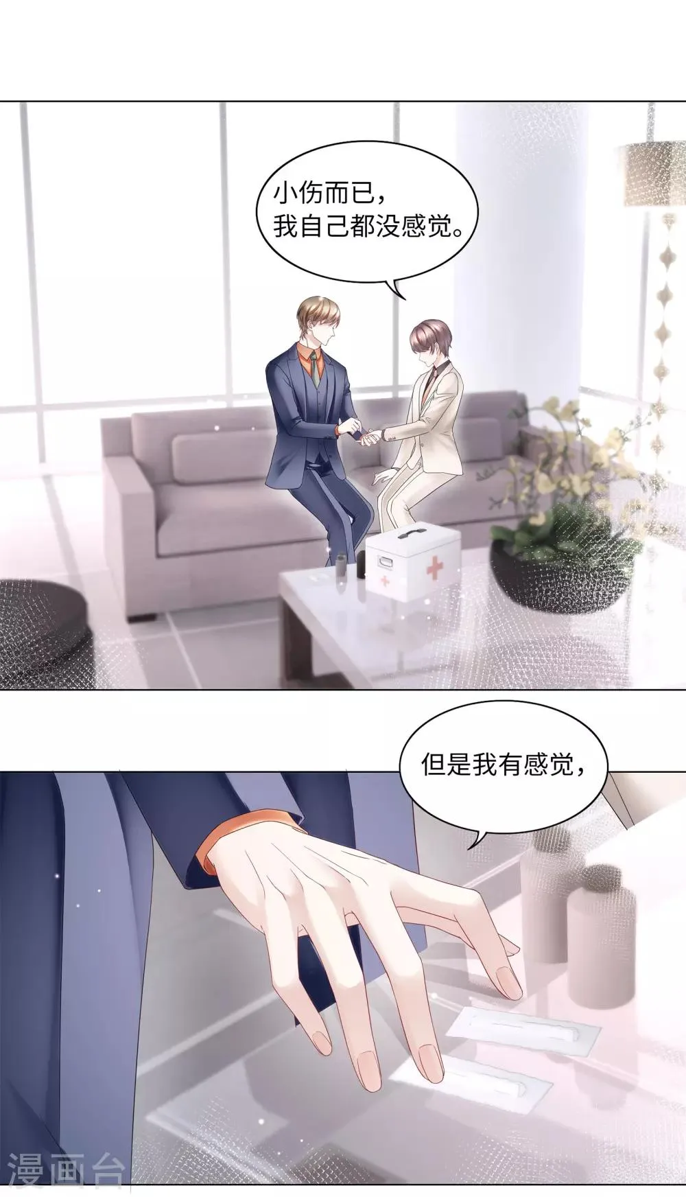 第50话 总裁越来越能撩 第5页