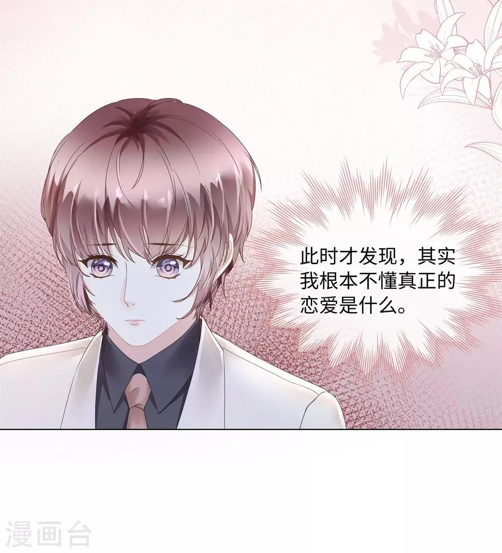 第50话 总裁越来越能撩 第10页