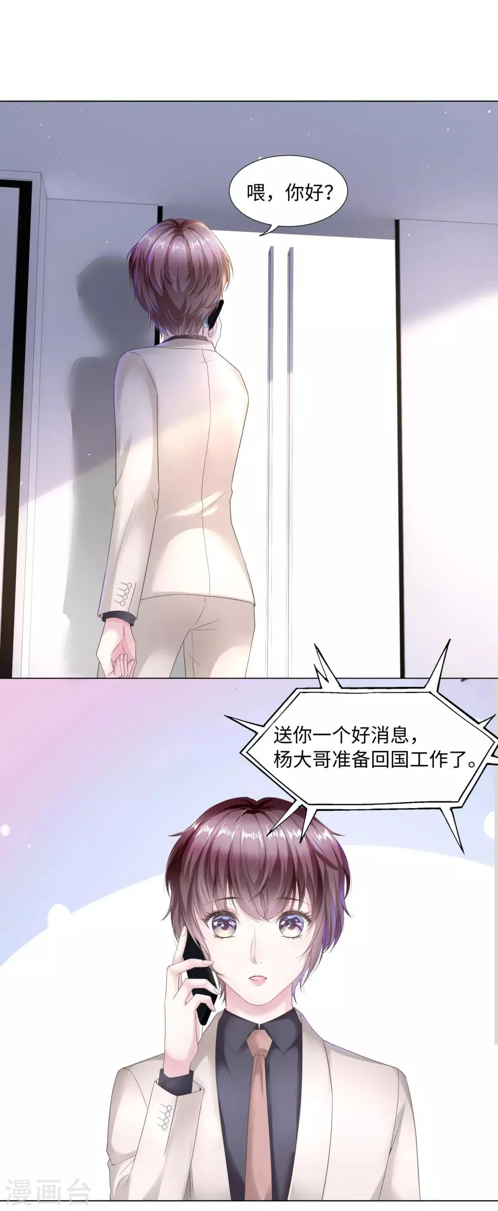 第50话 总裁越来越能撩 第14页