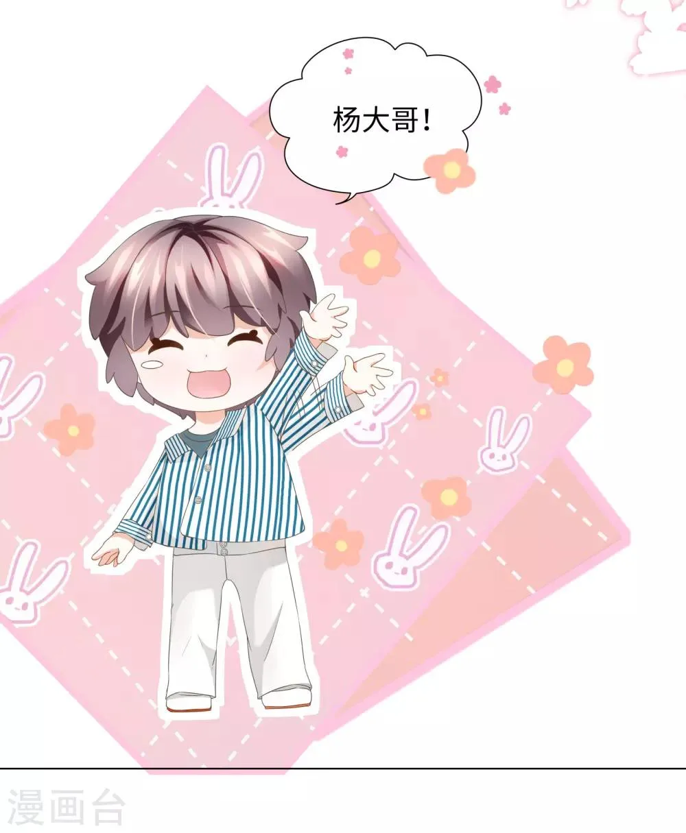 第50话 总裁越来越能撩 第18页