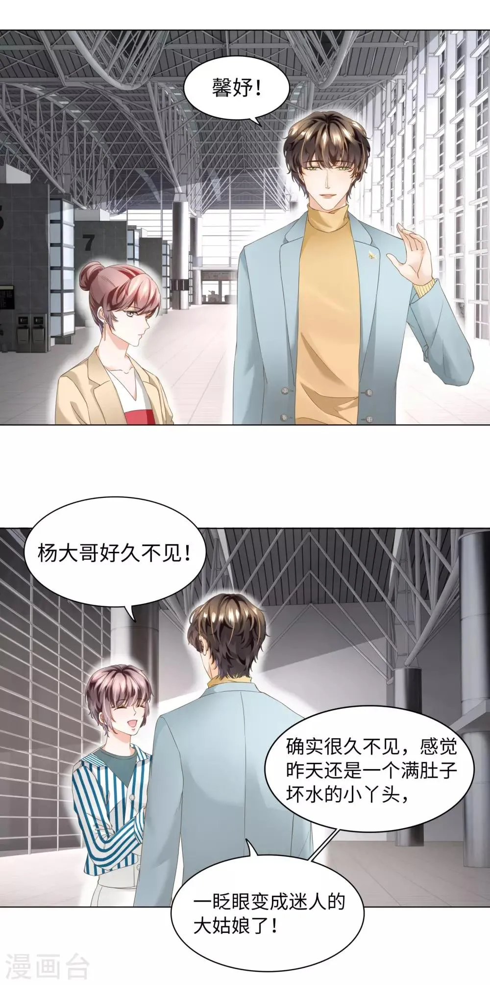 第50话 总裁越来越能撩 第19页