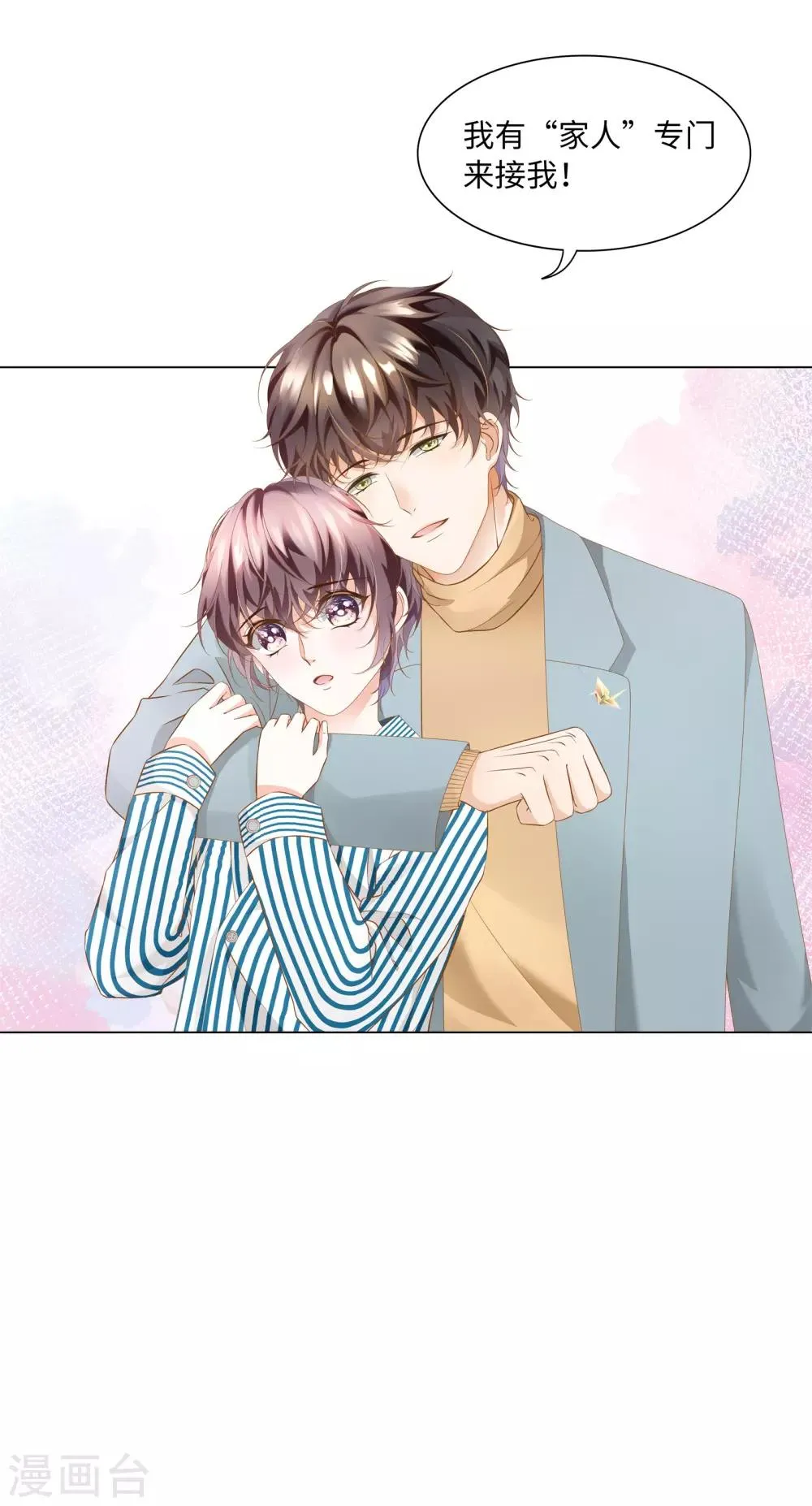 第50话 总裁越来越能撩 第21页