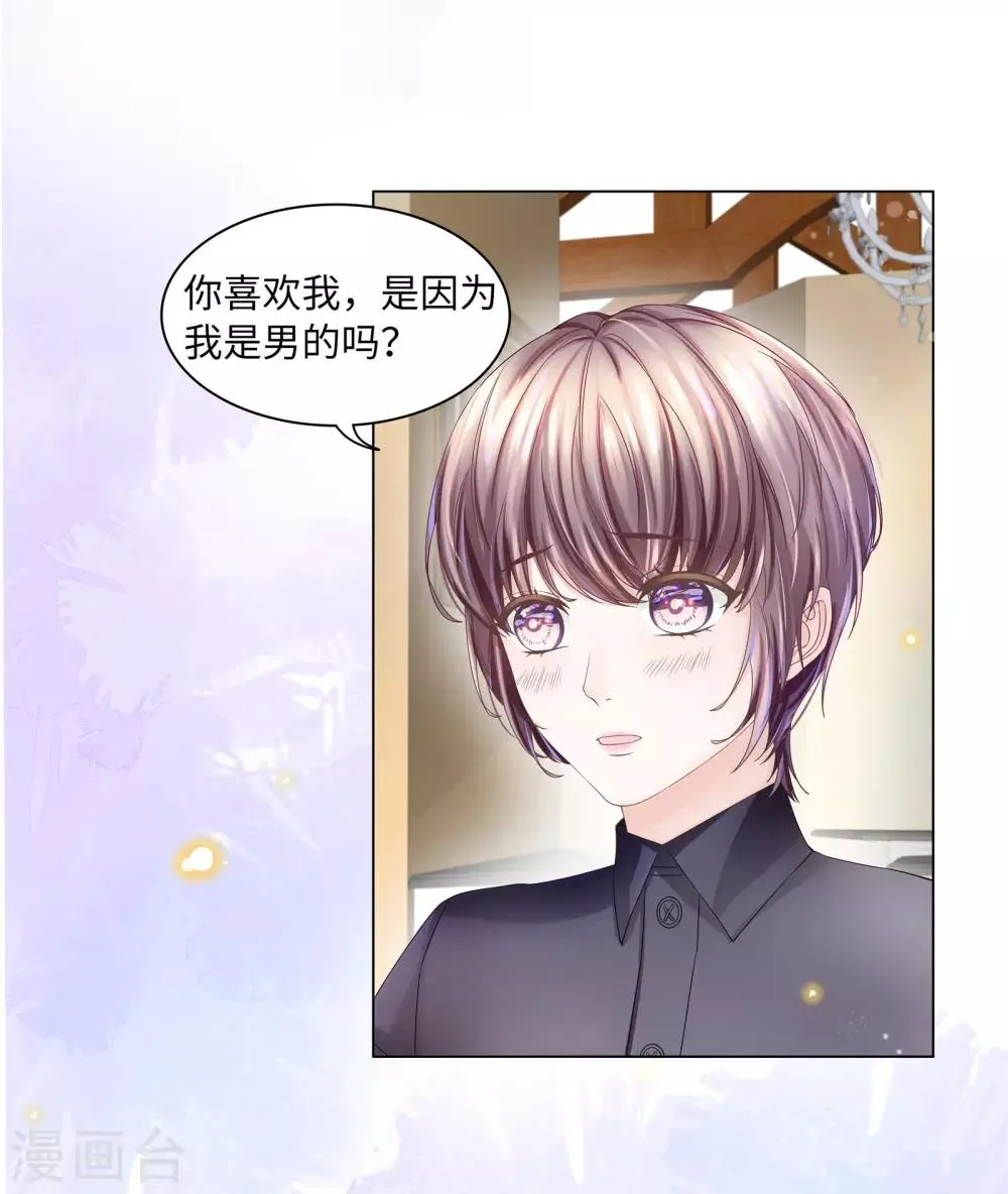 第49话 就只想对你下手 第2页