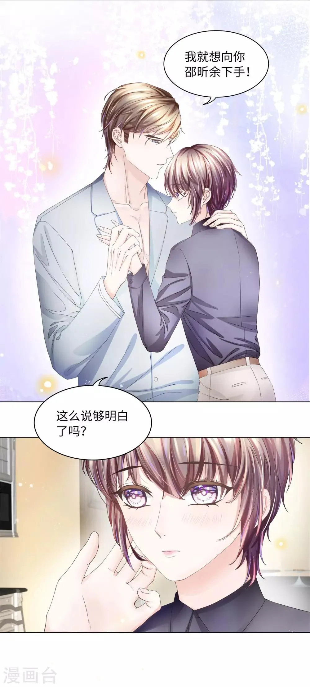 第49话 就只想对你下手 第4页
