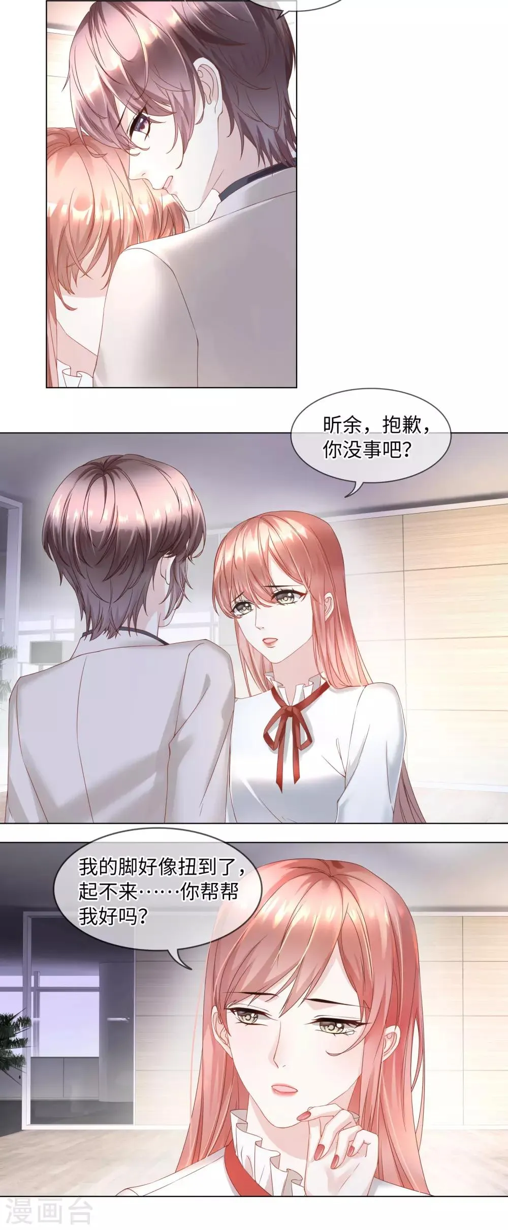 第49话 就只想对你下手 第13页