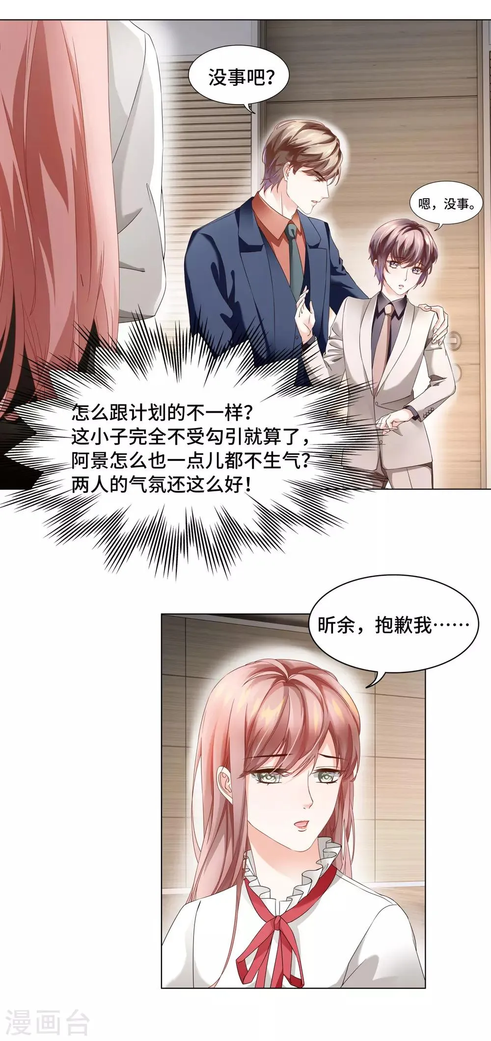 第49话 就只想对你下手 第16页