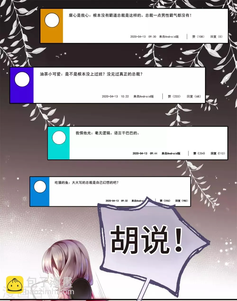 第1话 初见，我的男主角 第8页