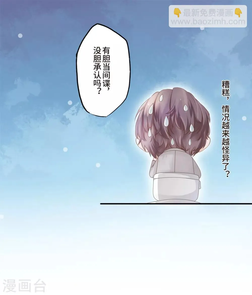 第1话 初见，我的男主角 第29页