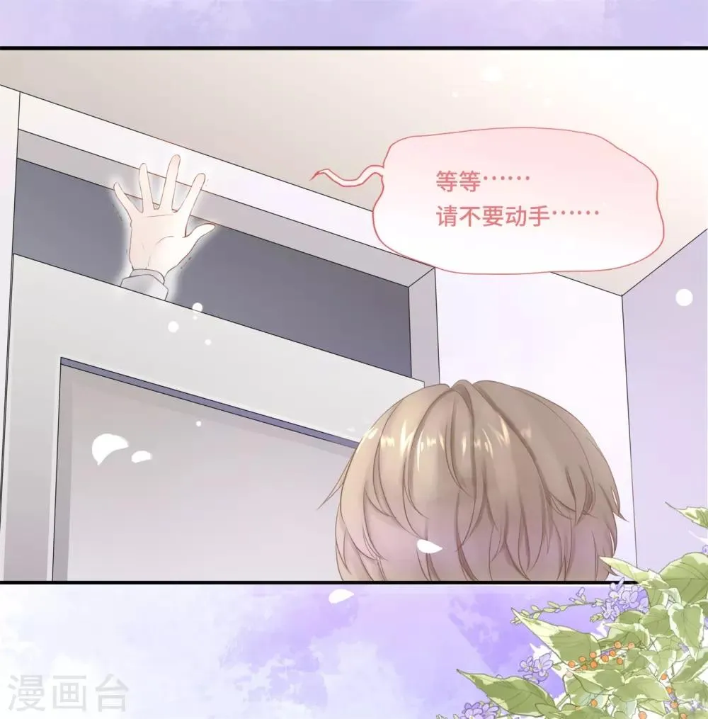 第1话 初见，我的男主角 第31页