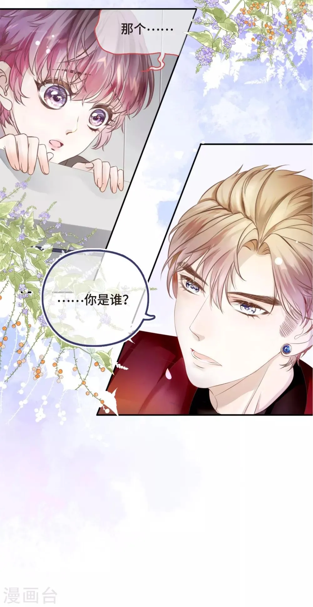 第1话 初见，我的男主角 第32页