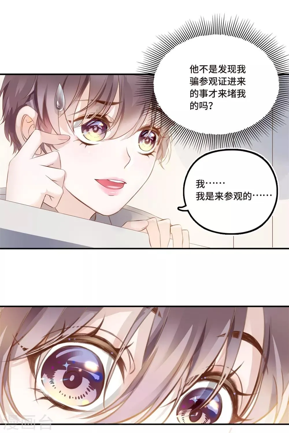 第1话 初见，我的男主角 第33页