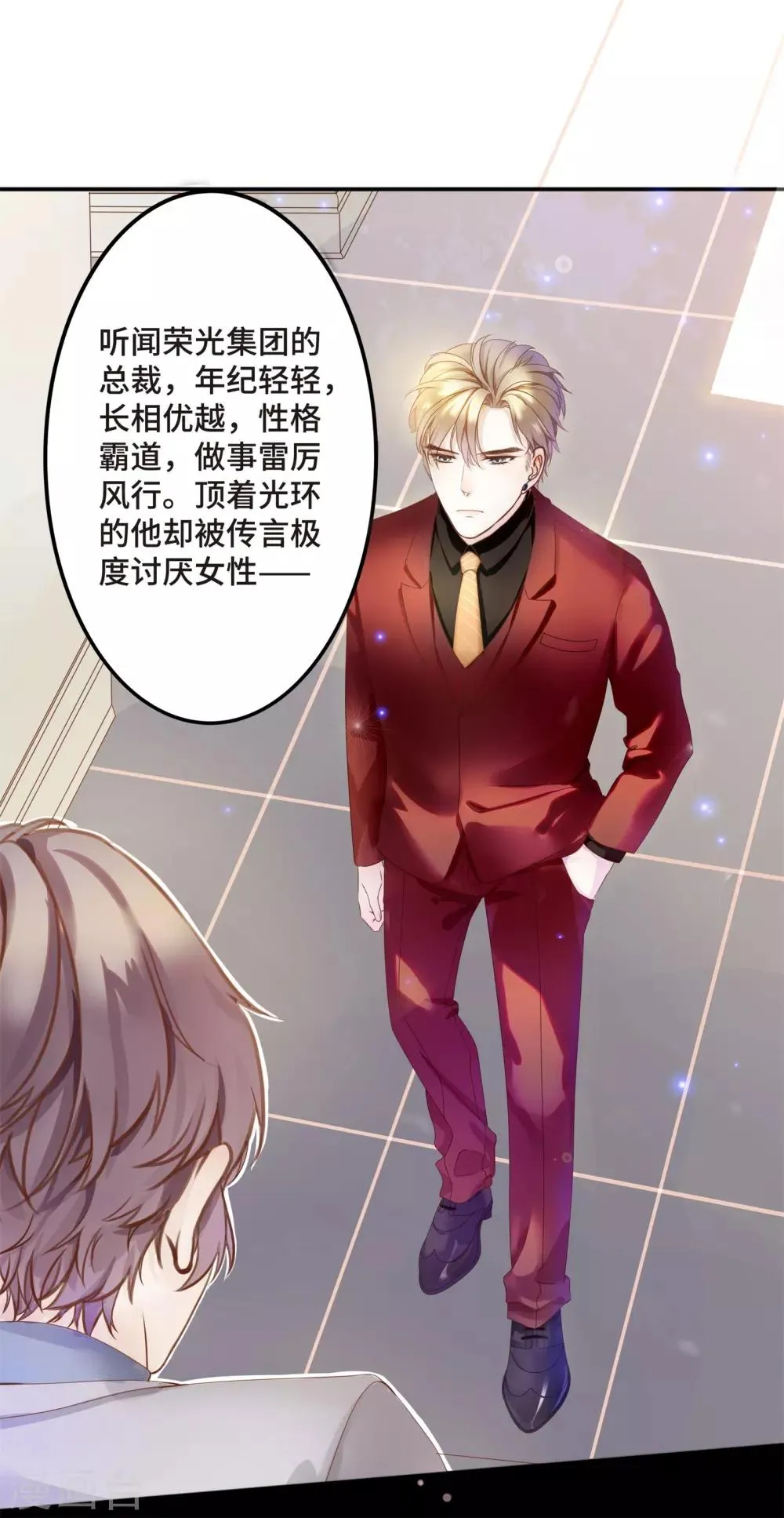 第1话 初见，我的男主角 第34页