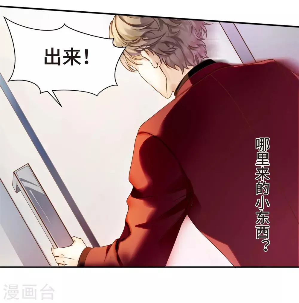 第1话 初见，我的男主角 第36页