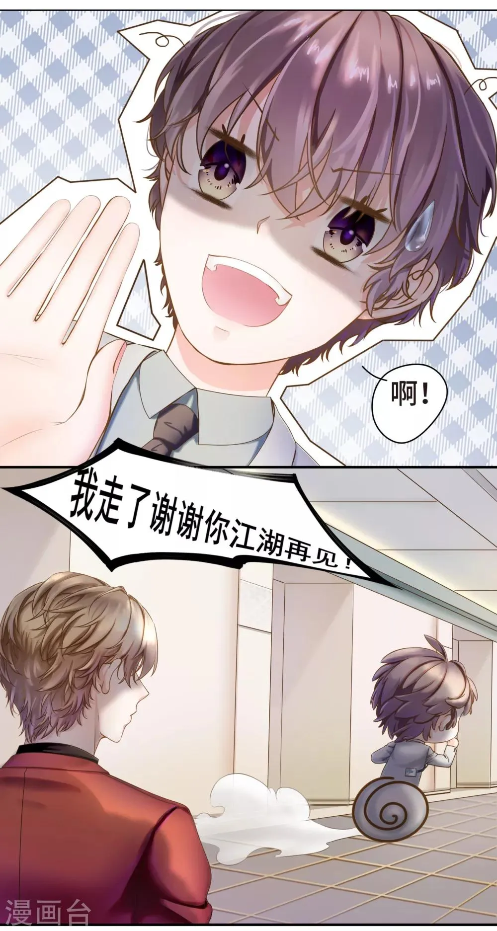 第2话 听闻你缺新助理 第16页