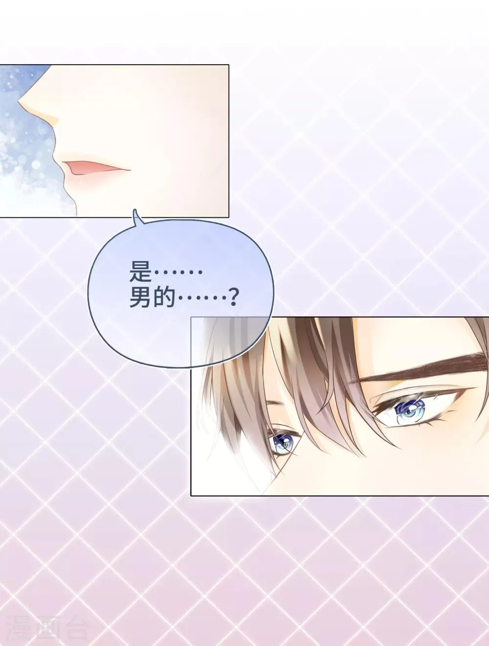 第2话 听闻你缺新助理 第18页