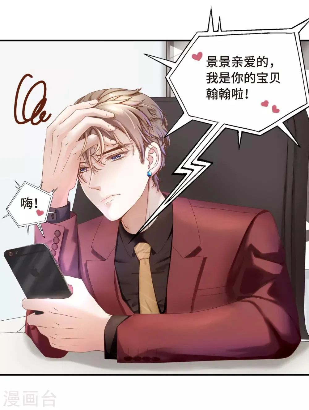 第2话 听闻你缺新助理 第32页
