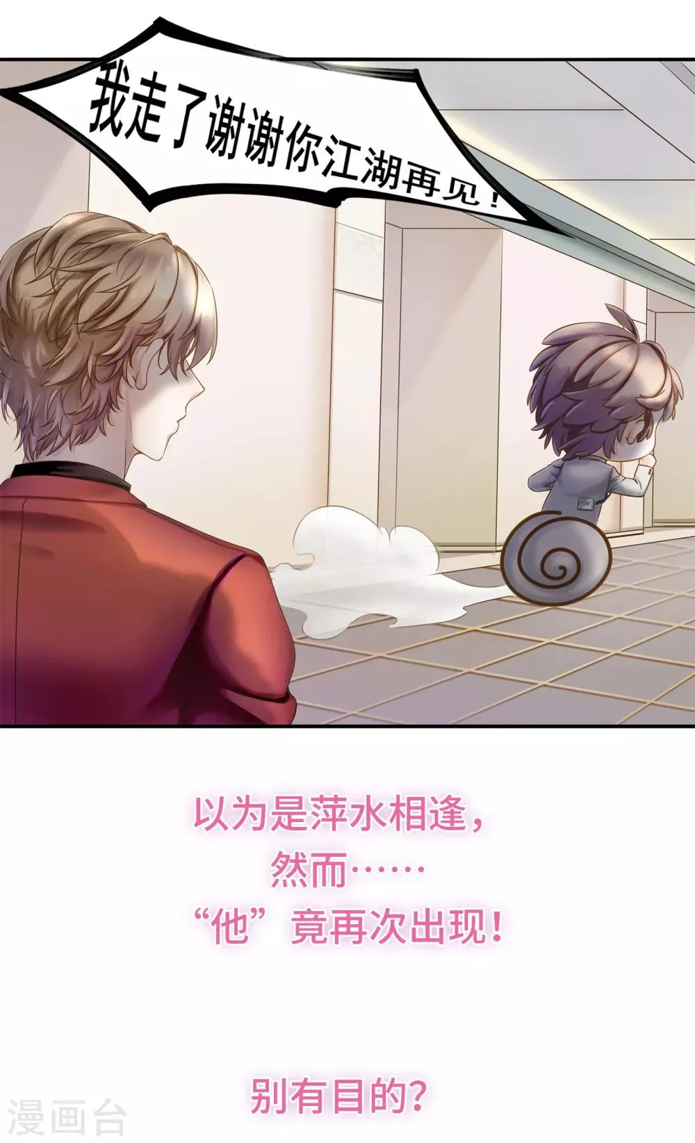 第3话 总裁的秘书天团 第3页