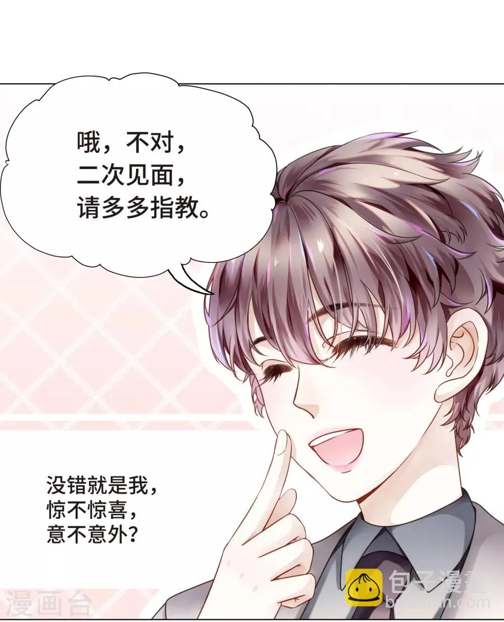 第3话 总裁的秘书天团 第6页
