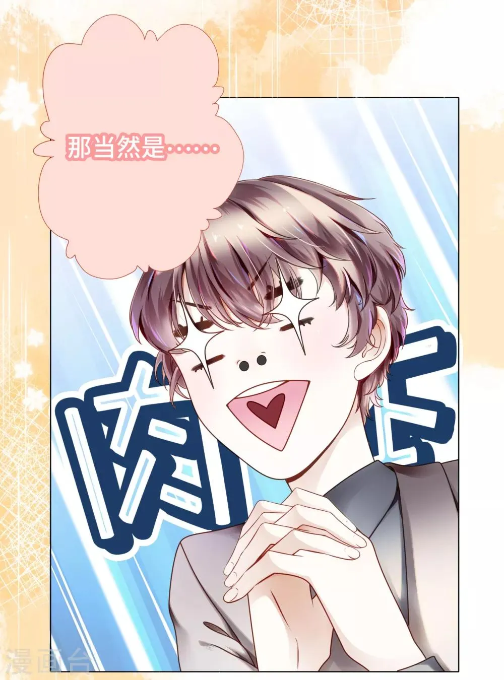第3话 总裁的秘书天团 第9页