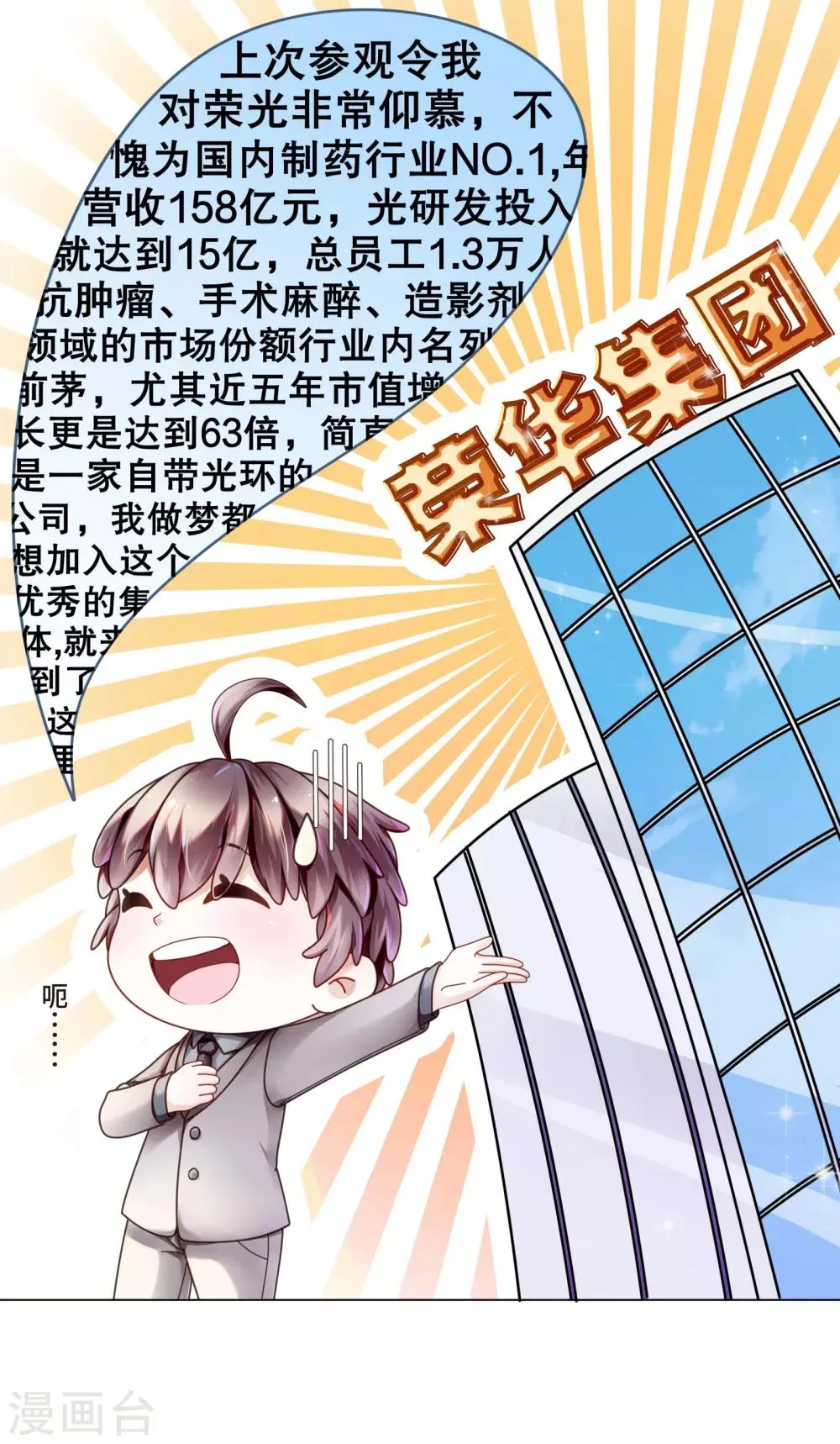 第3话 总裁的秘书天团 第11页