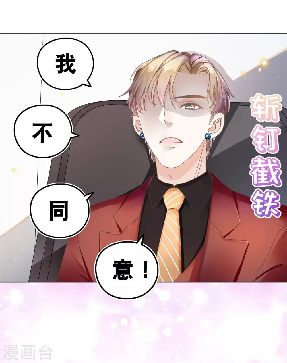 第3话 总裁的秘书天团 第12页