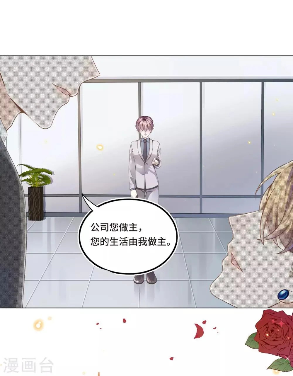 第3话 总裁的秘书天团 第17页