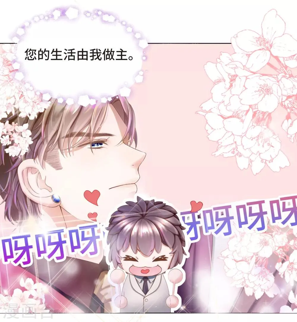 第3话 总裁的秘书天团 第19页