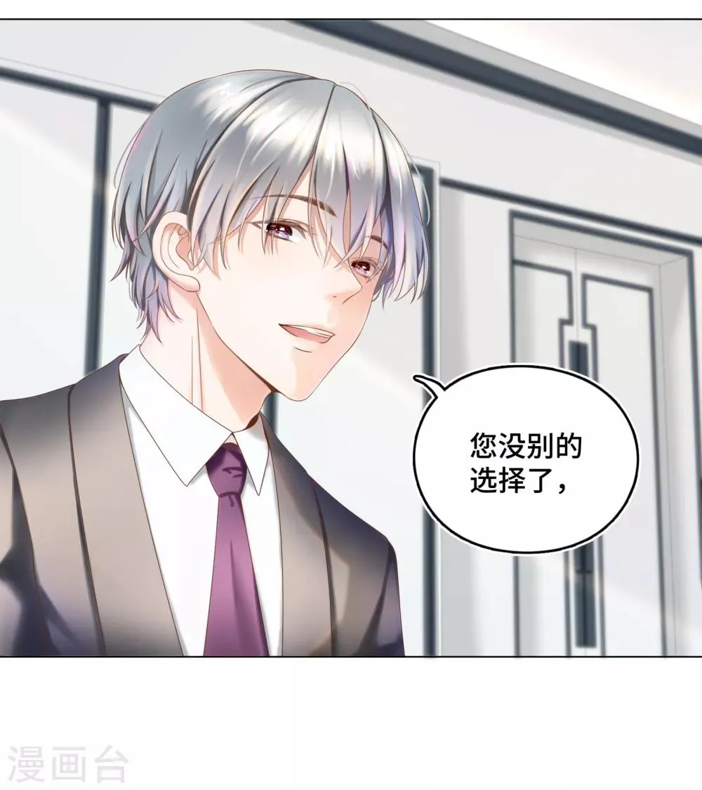 第3话 总裁的秘书天团 第20页
