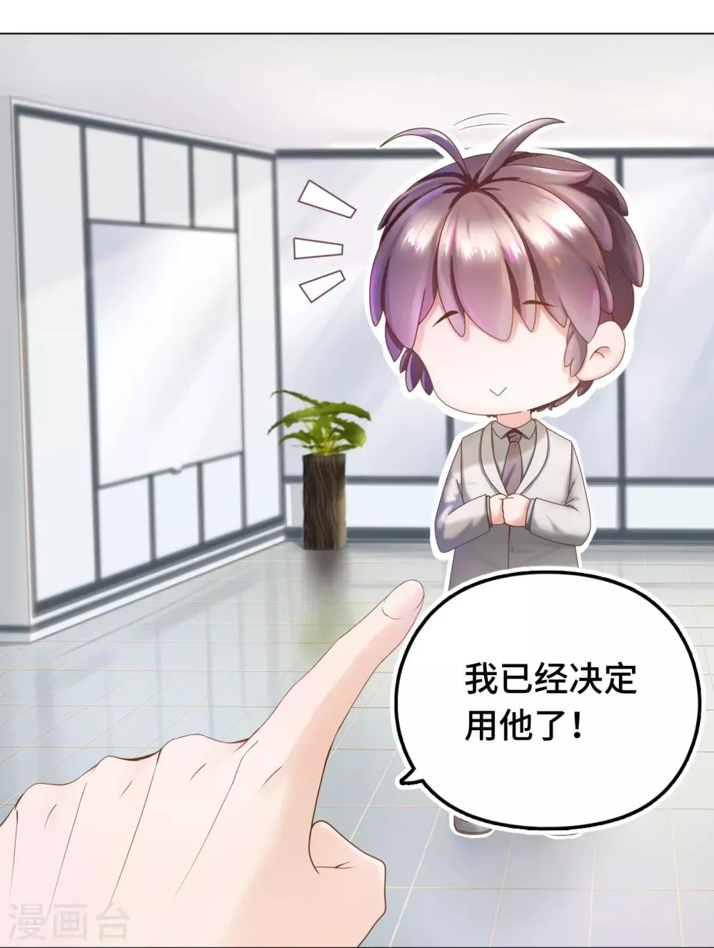 第3话 总裁的秘书天团 第21页