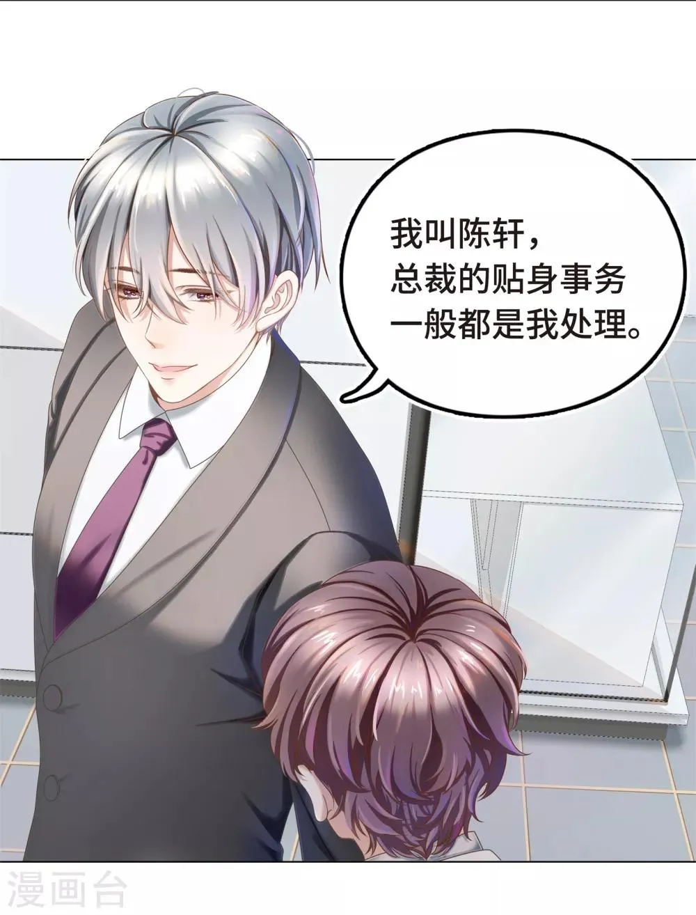 第3话 总裁的秘书天团 第24页