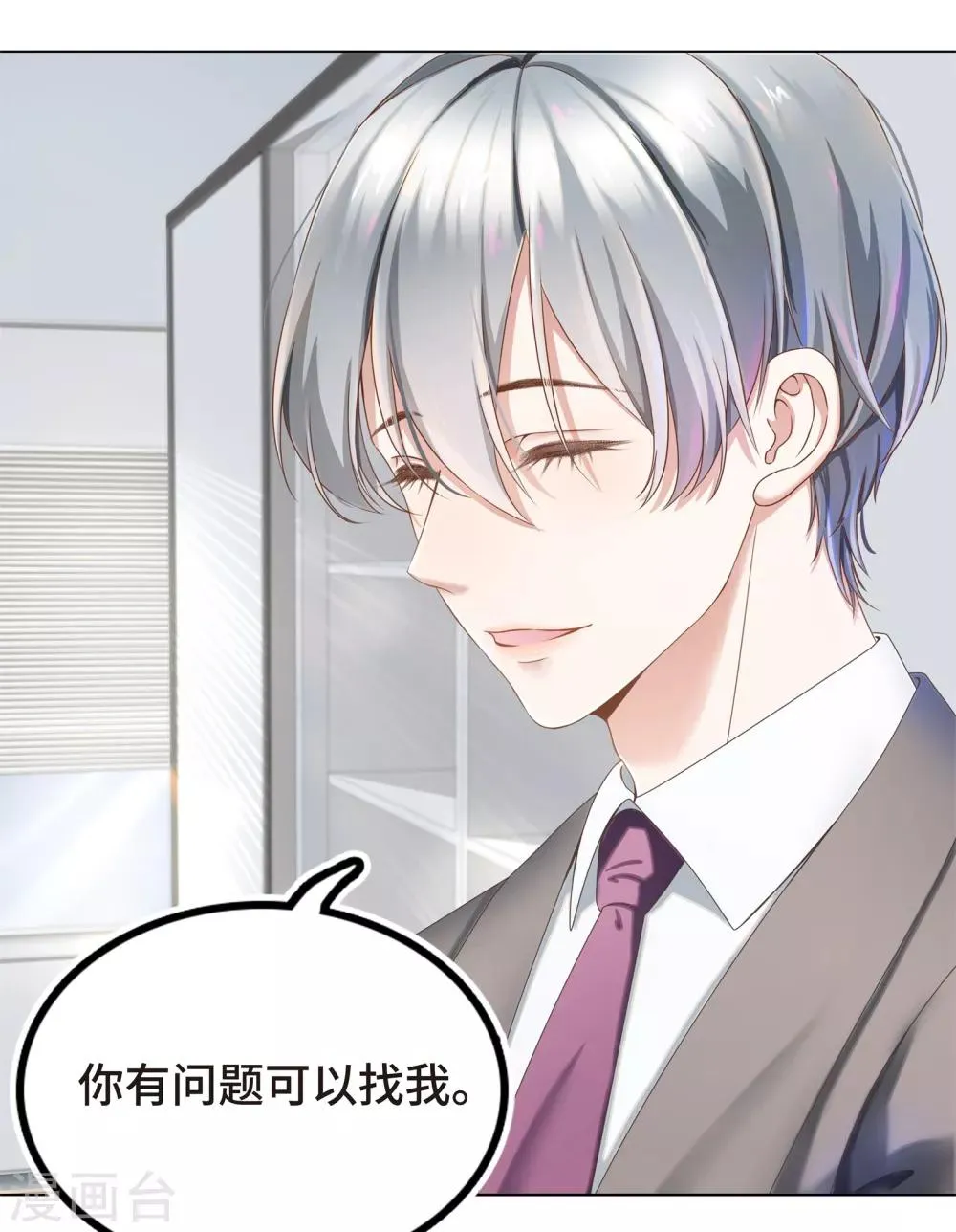 第3话 总裁的秘书天团 第25页