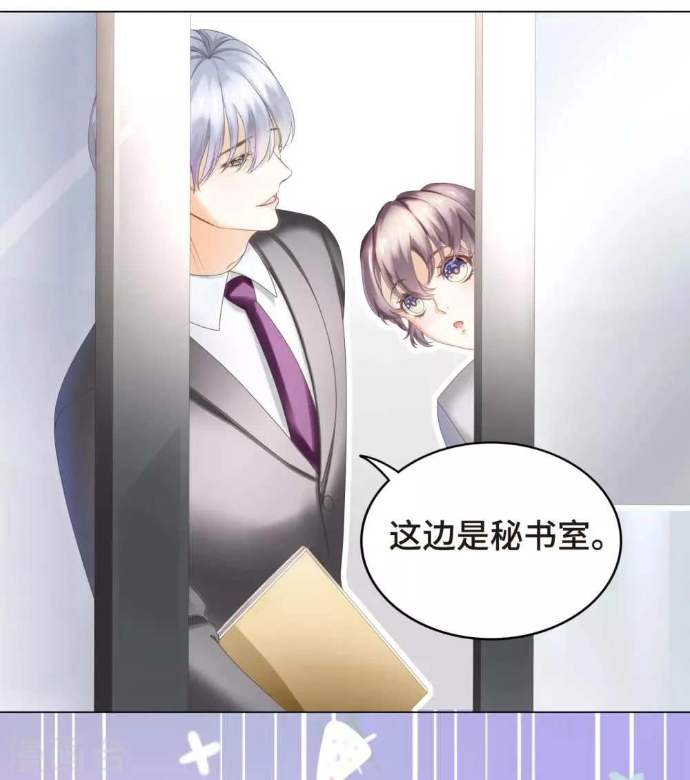 第3话 总裁的秘书天团 第28页
