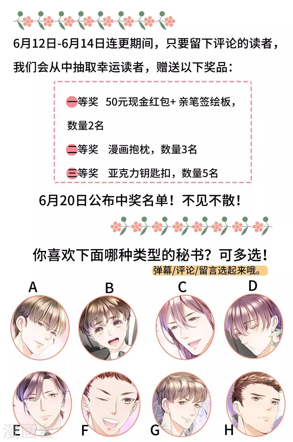 第3话 总裁的秘书天团 第45页