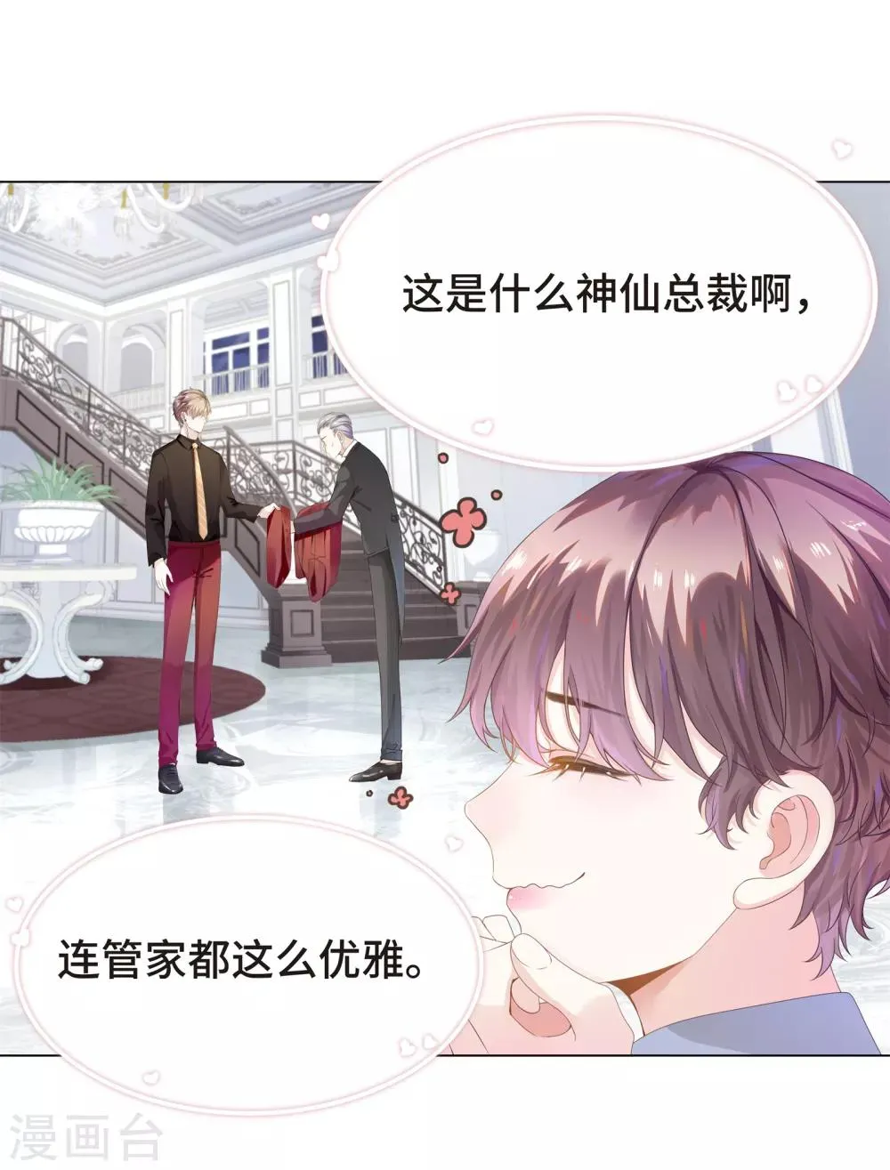 第4话 浴室门口有点滑 第8页