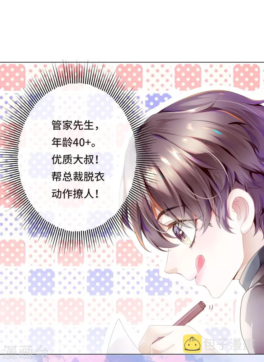 第4话 浴室门口有点滑 第15页