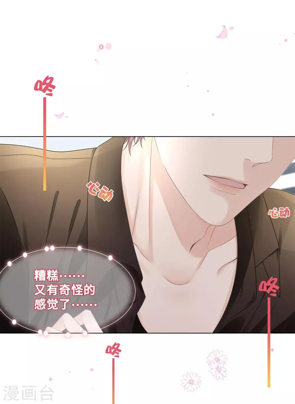 第5话 一大早太刺激了 第2页